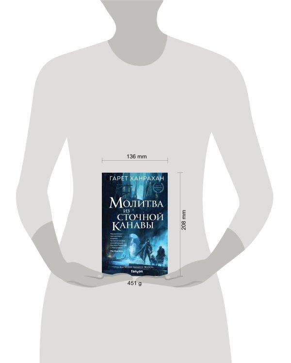 Молитва из сточной канавы