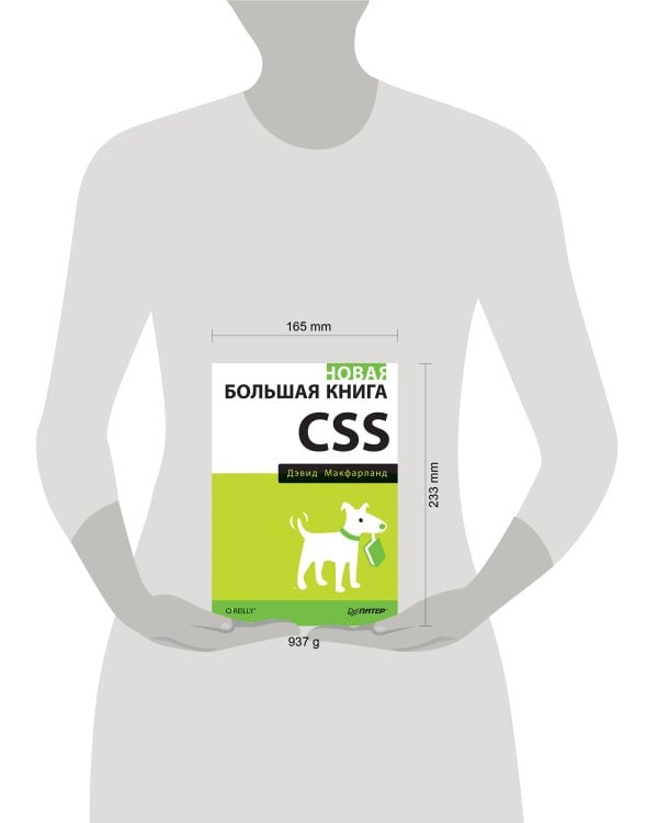Новая большая книга CSS