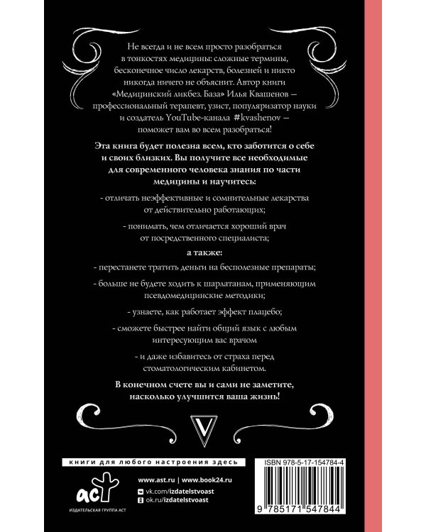 Медицинский ликбез. База