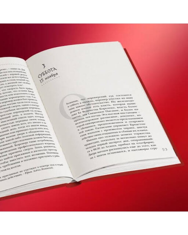 Убийство на вокзале. Сенсационная история раскрытия одного из самых сложных дел 19 века