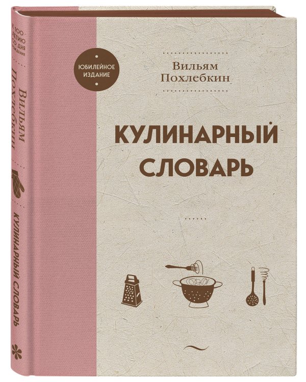 Кулинарный словарь