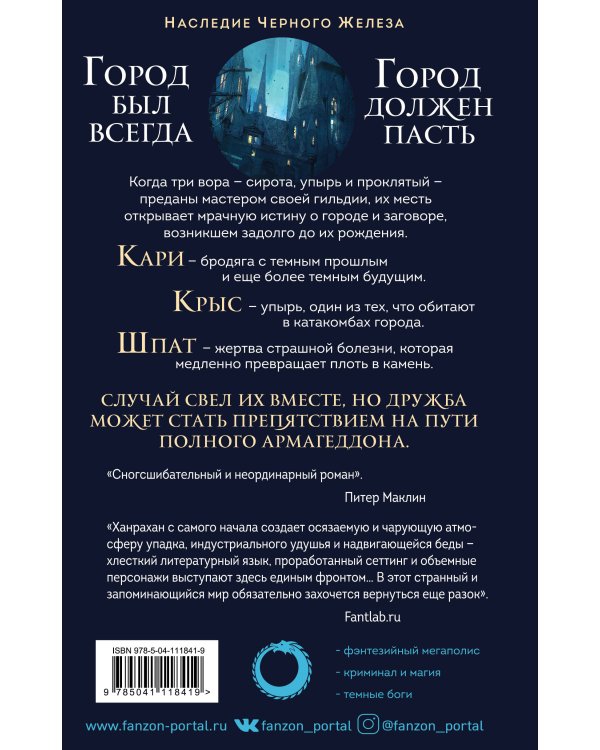 Молитва из сточной канавы