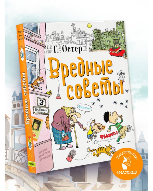 Вредные советы
