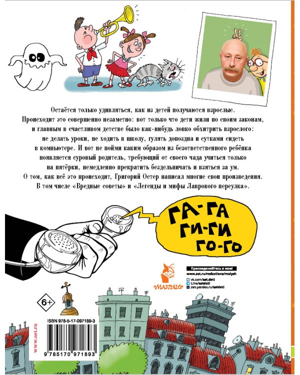 Вредные советы