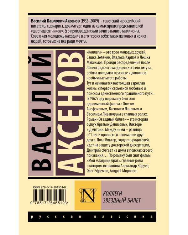 Коллеги. Звездный билет