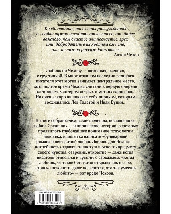 Антон Чехов. О любви. Рассказы и повести. Коллекционное иллюстрированное издание