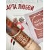 Карта любви: путь к идеальным отношениям (карта желаний в тубусе)