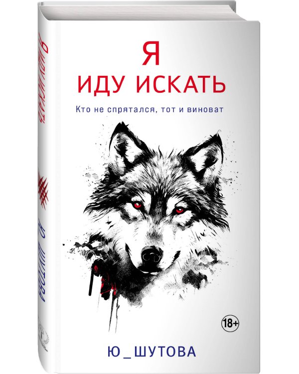 Я иду искать