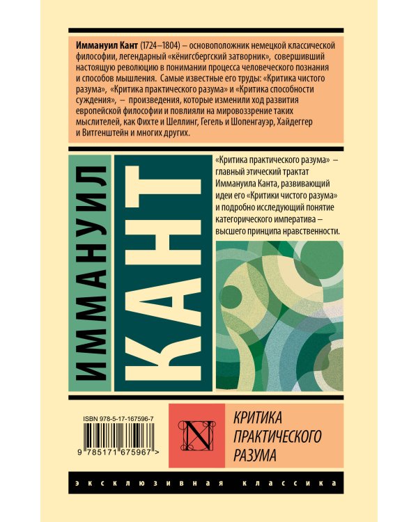 Критика практического разума