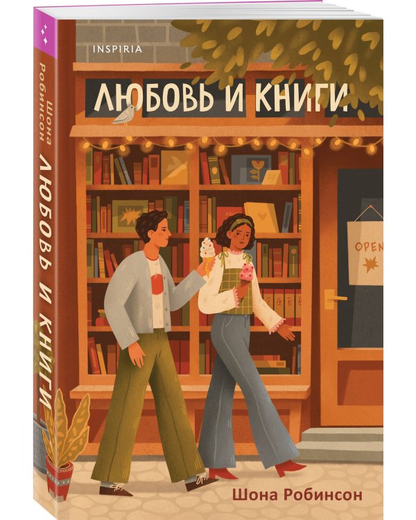 Любовь и книги