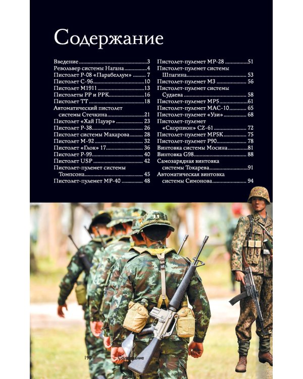 Оружие. Иллюстрированный гид