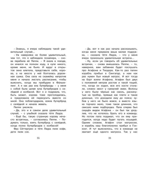 Пеппи Длинныйчулок в стране Веселии