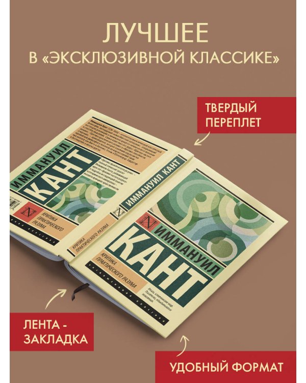 Критика практического разума