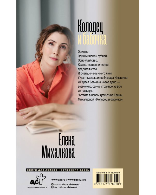 Колодец и бабочка