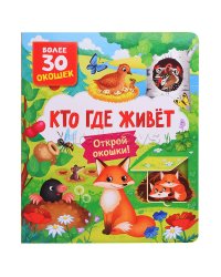 Книги с окошками. Мамы и малыши