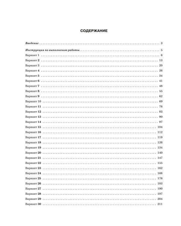 ЕГЭ-2024. Обществознание. Тренировочные варианты. 30 вариантов
