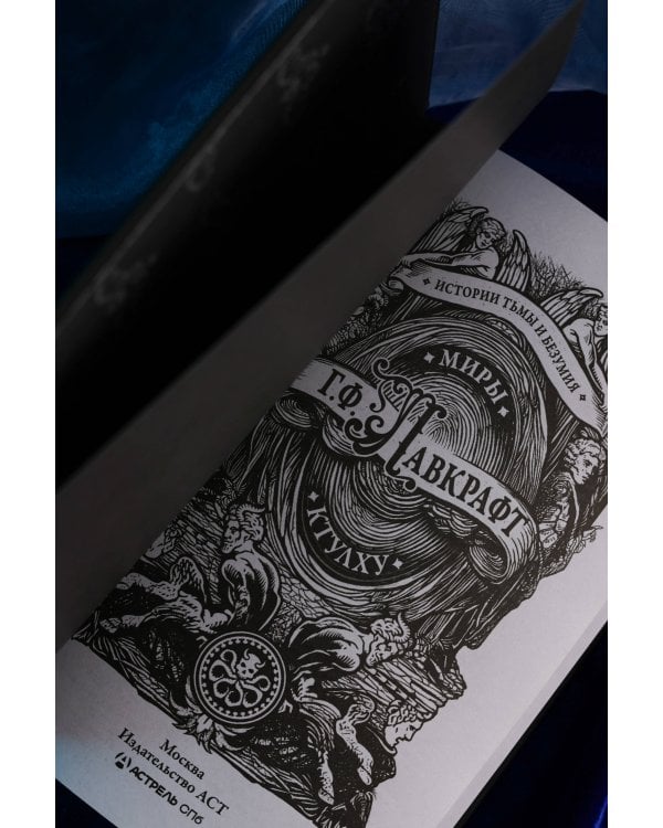 Миры Ктулху