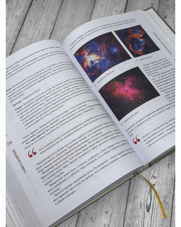 Библия синкретизма: за пределами астрологии