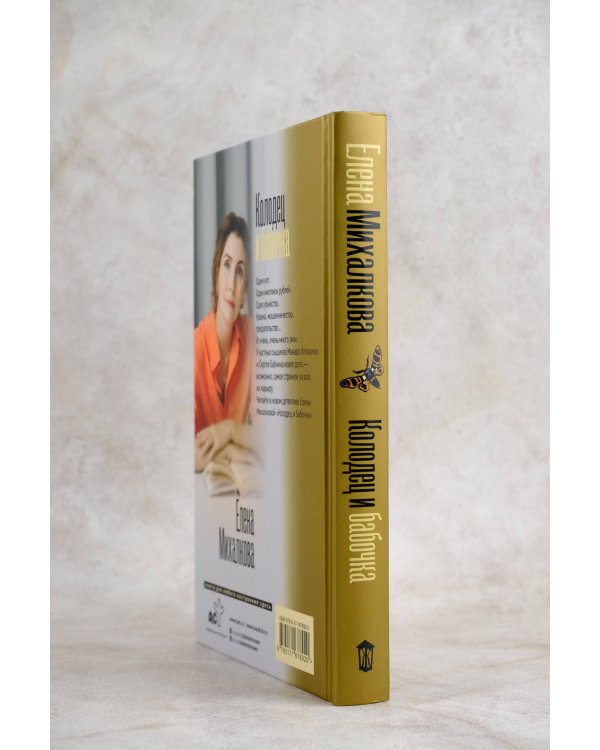 Колодец и бабочка