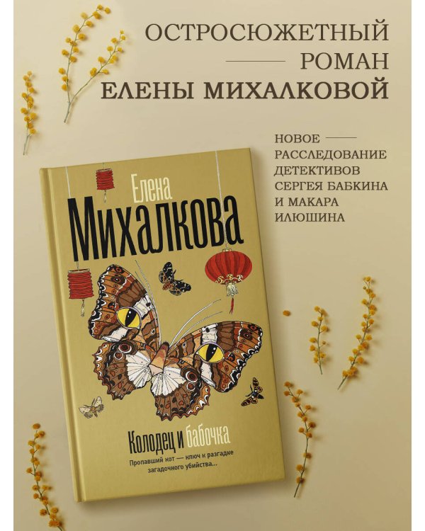 Колодец и бабочка