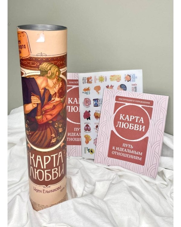 Карта любви: путь к идеальным отношениям (карта желаний в тубусе)