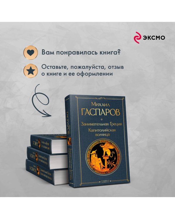 Занимательная Греция. Капитолийская волчица