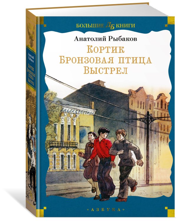 Кортик. Бронзовая птица. Выстрел