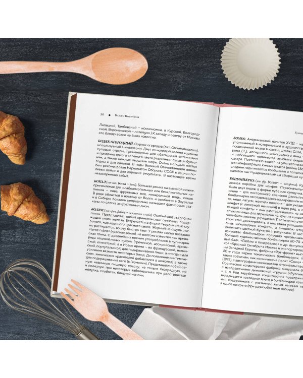 Кулинарный словарь