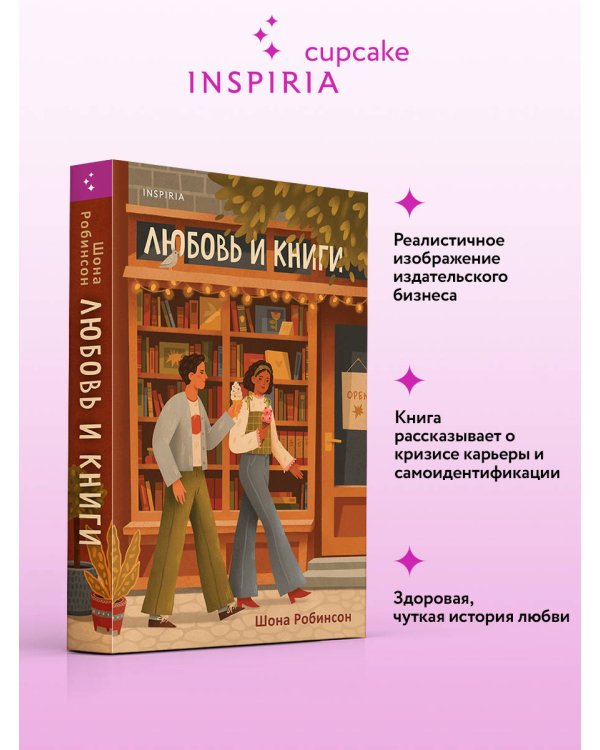 Любовь и книги