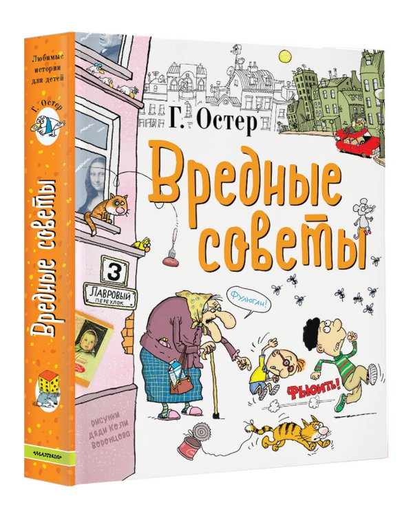 Вредные советы