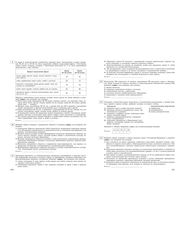 ЕГЭ-2024. Обществознание. Тренировочные варианты. 30 вариантов