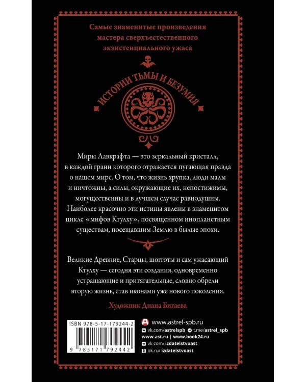 Миры Ктулху