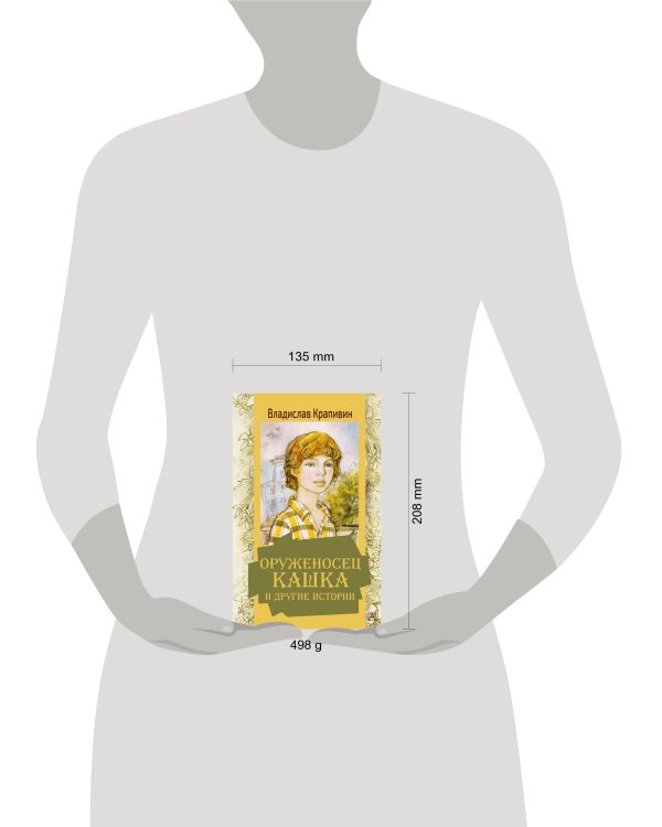 Оруженосец Кашка и другие истории