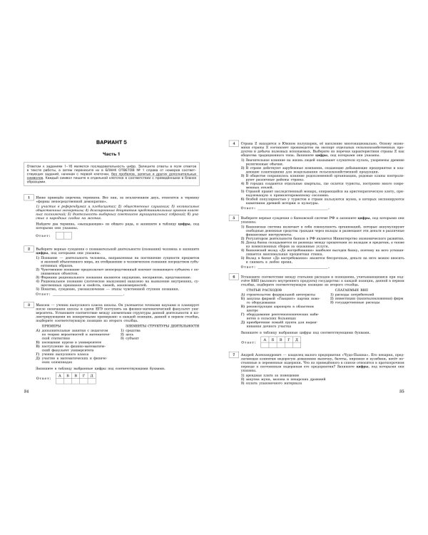 ЕГЭ-2024. Обществознание. Тренировочные варианты. 30 вариантов