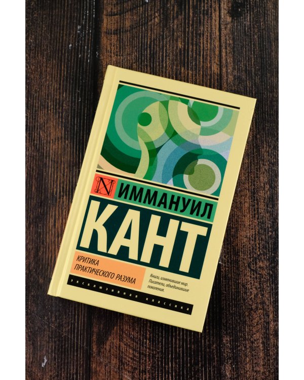 Критика практического разума