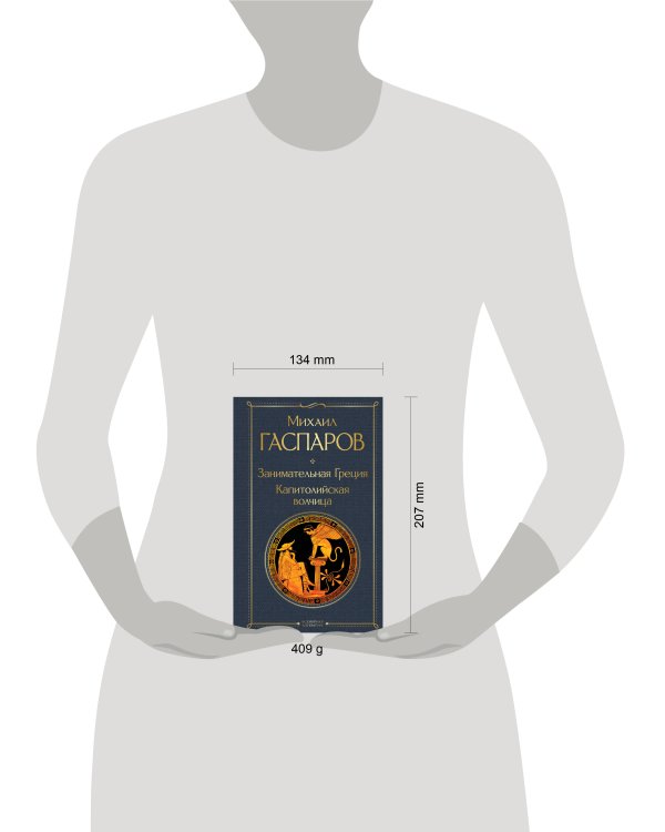 Занимательная Греция. Капитолийская волчица