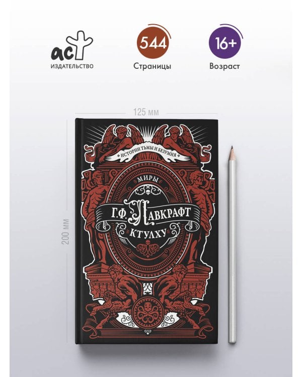 Миры Ктулху