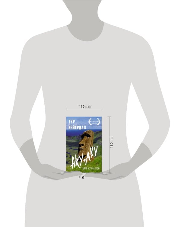 Аку-аку. Тайна острова Пасхи