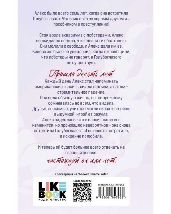 Я тебя выдумала