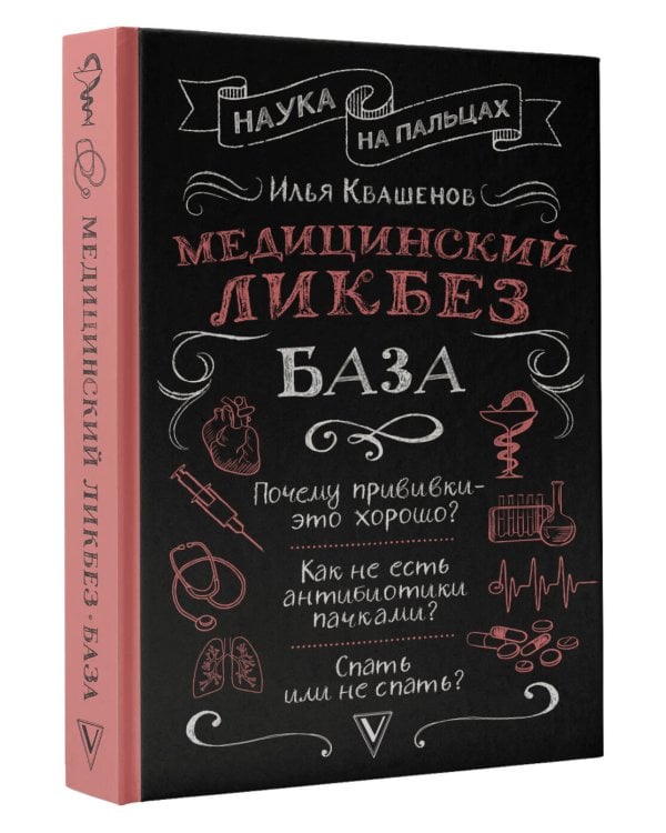 Медицинский ликбез. База