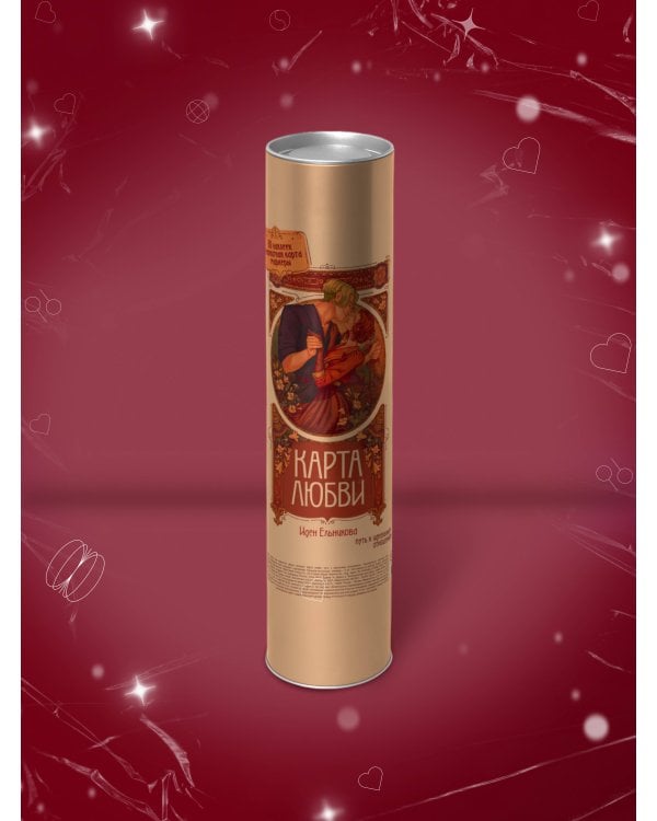 Карта любви: путь к идеальным отношениям (карта желаний в тубусе)