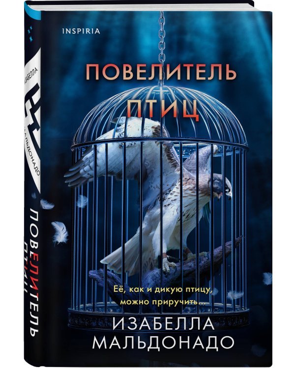 Повелитель птиц (#3)