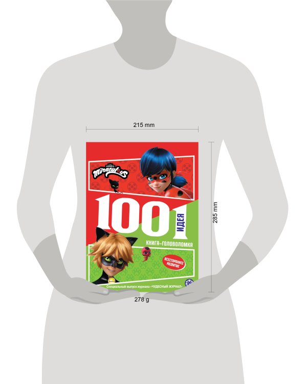 Леди Баг и Супер Кот. 1000 и 1 головоломка.