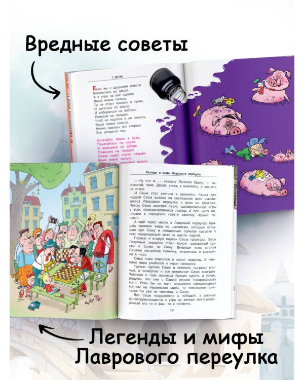 Вредные советы