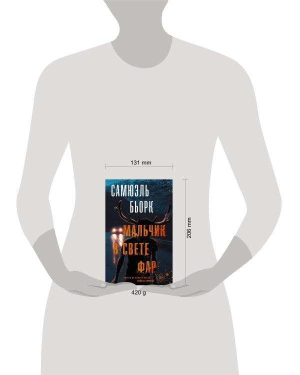 Мальчик в свете фар