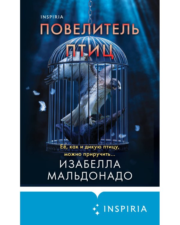 Повелитель птиц (#3)