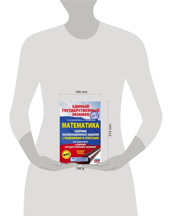 ЕГЭ. Математика. Сборник экзаменационных заданий с решениями и ответами для подготовки к единому государственному экзамену. Базовый уровень