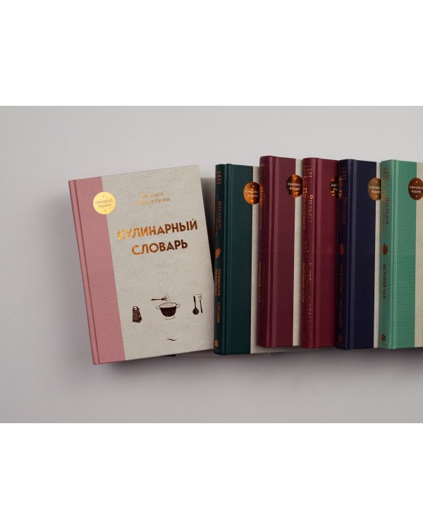 Кулинарный словарь