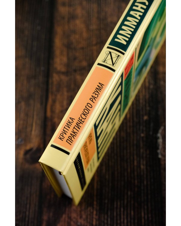 Критика практического разума