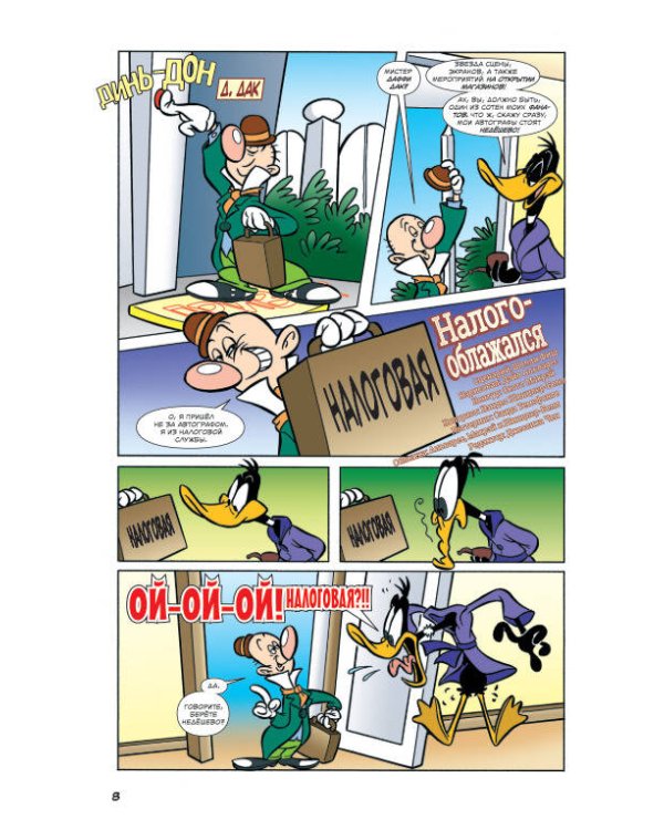 Looney Tunes: В чём дело, док?